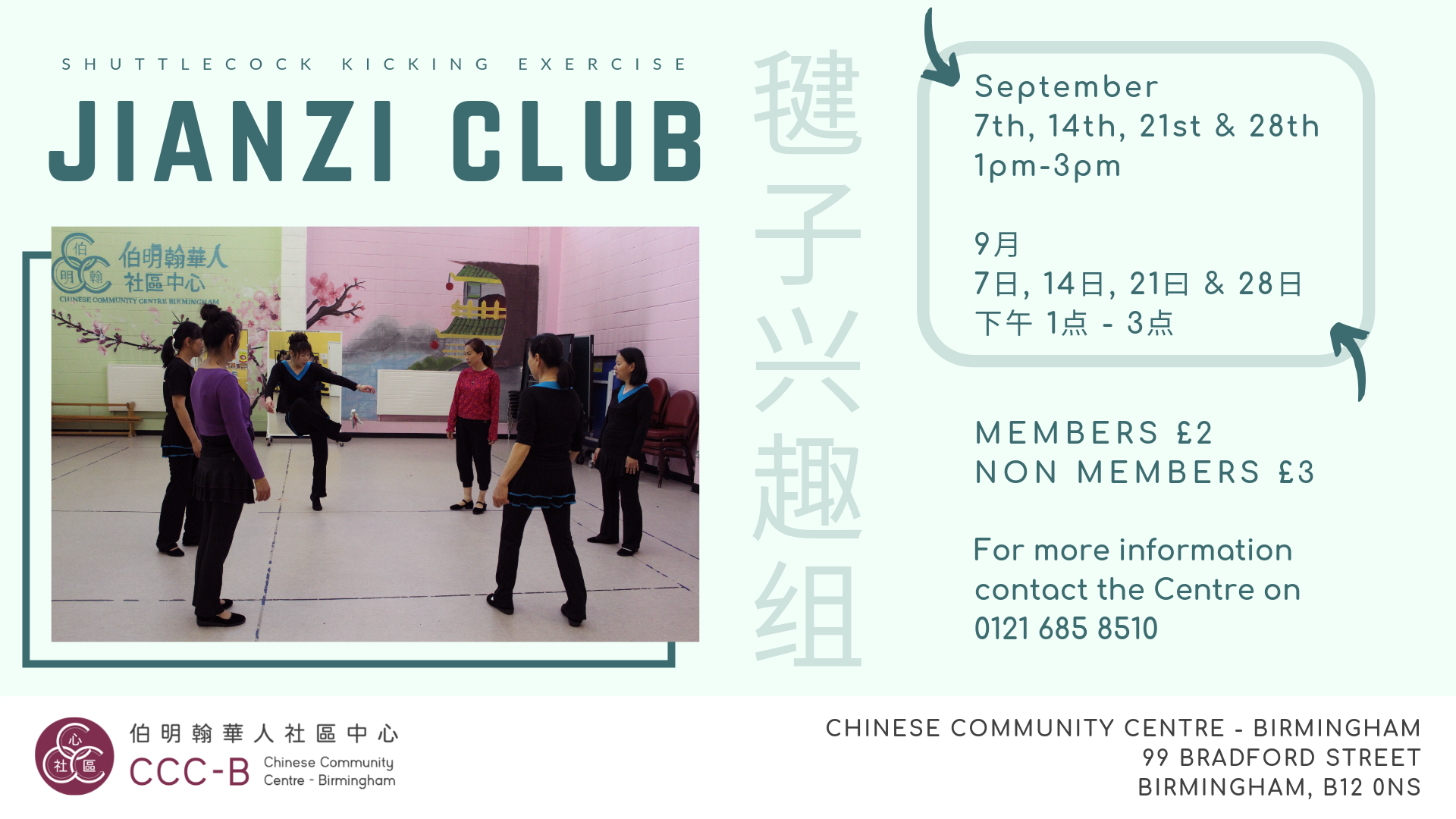 Jianzi Club 毽子俱乐部