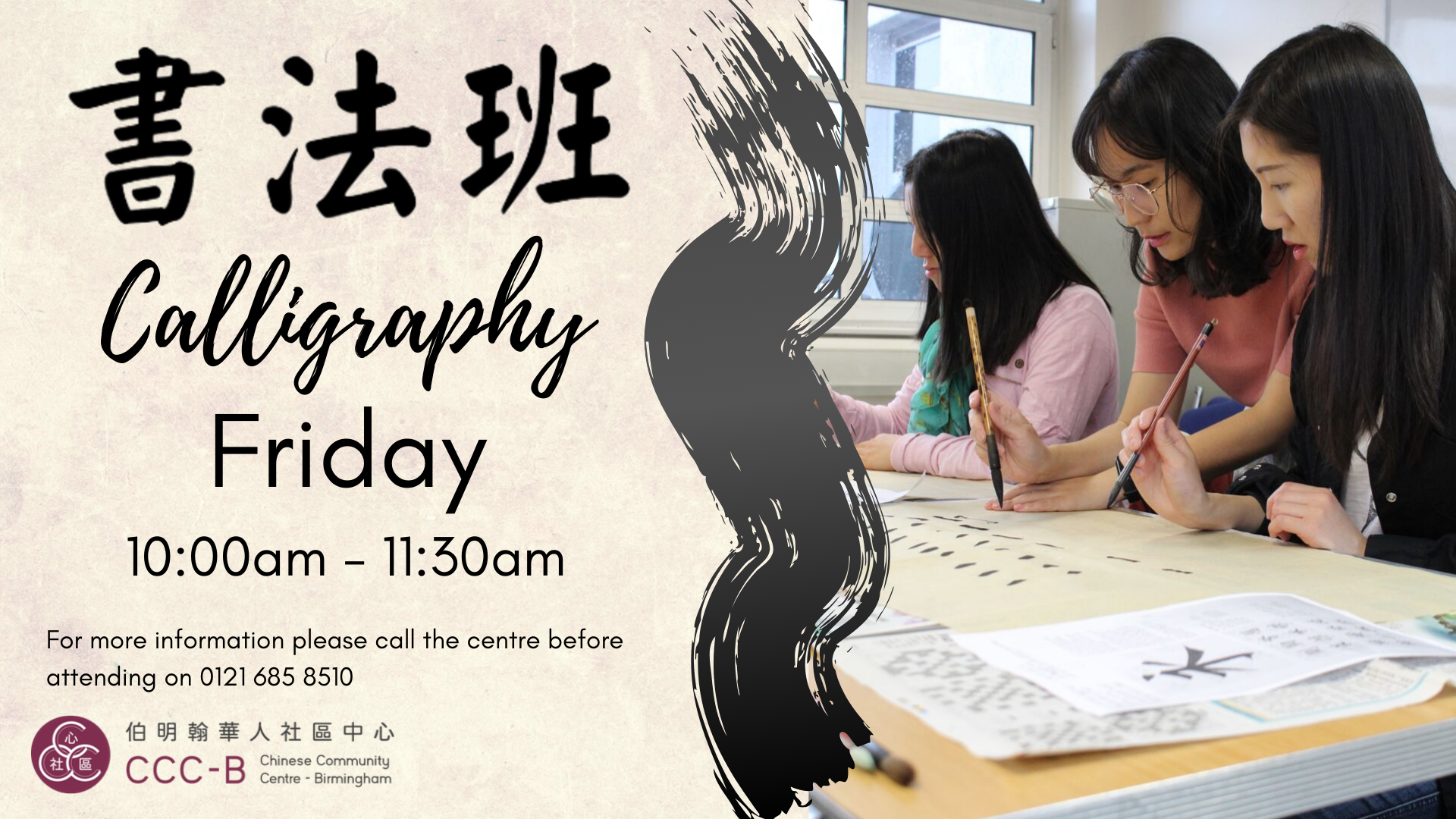 Chinese Calligraphy Class 书法班