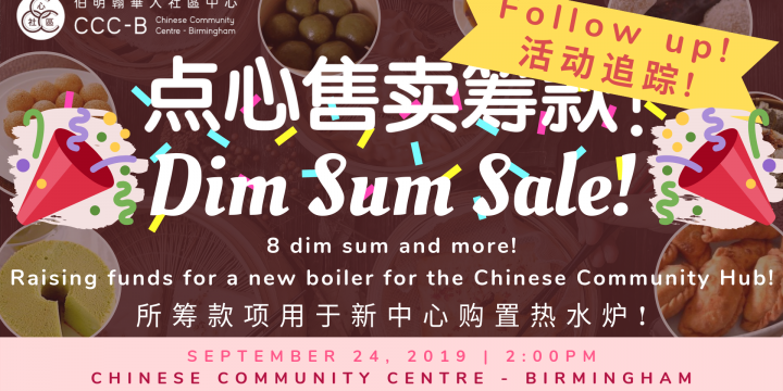 Dim Sum Sale – Follow up 点心售卖 – 活动追踪