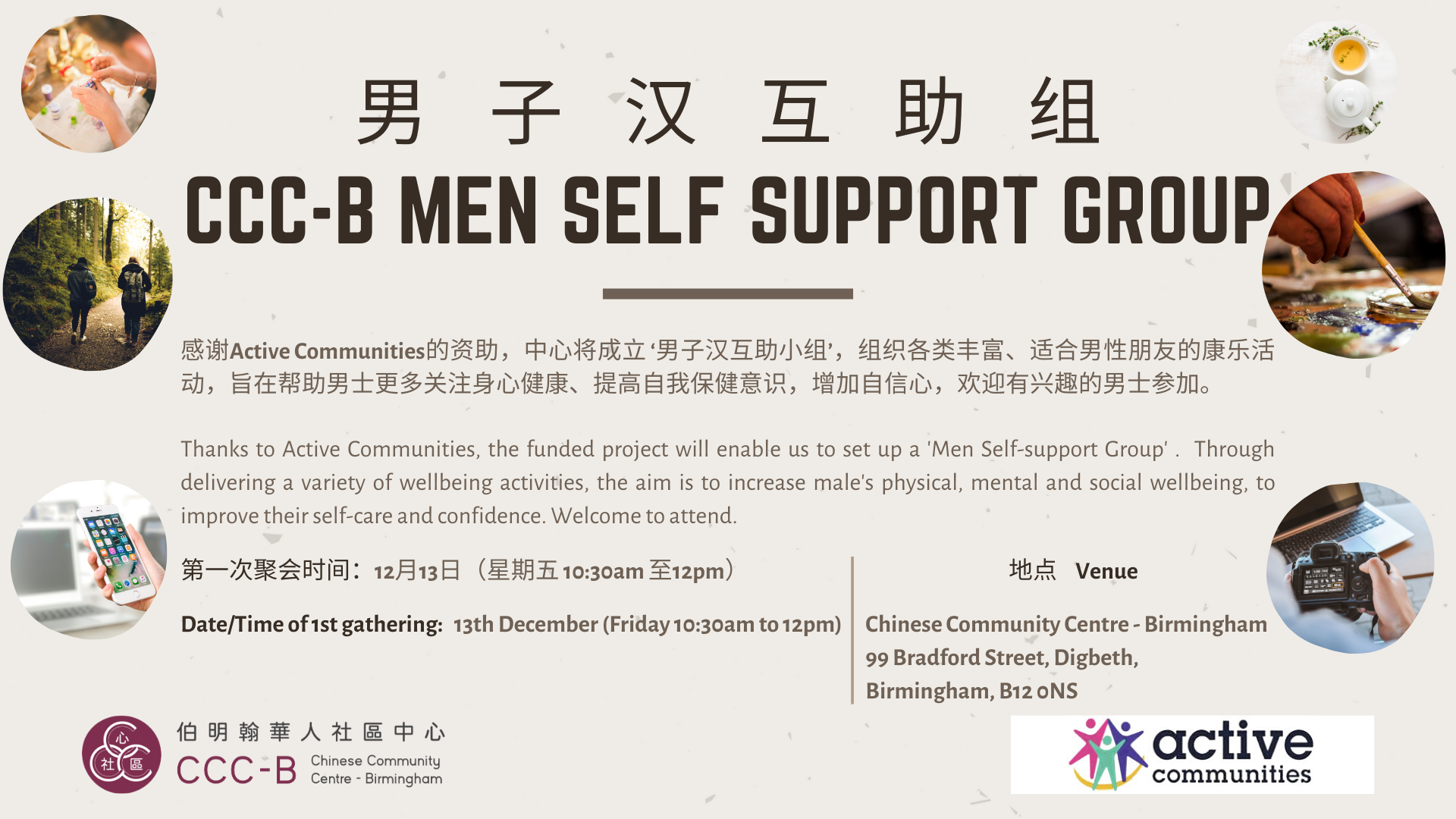 Men Self-support Group – 男子汉互助小组