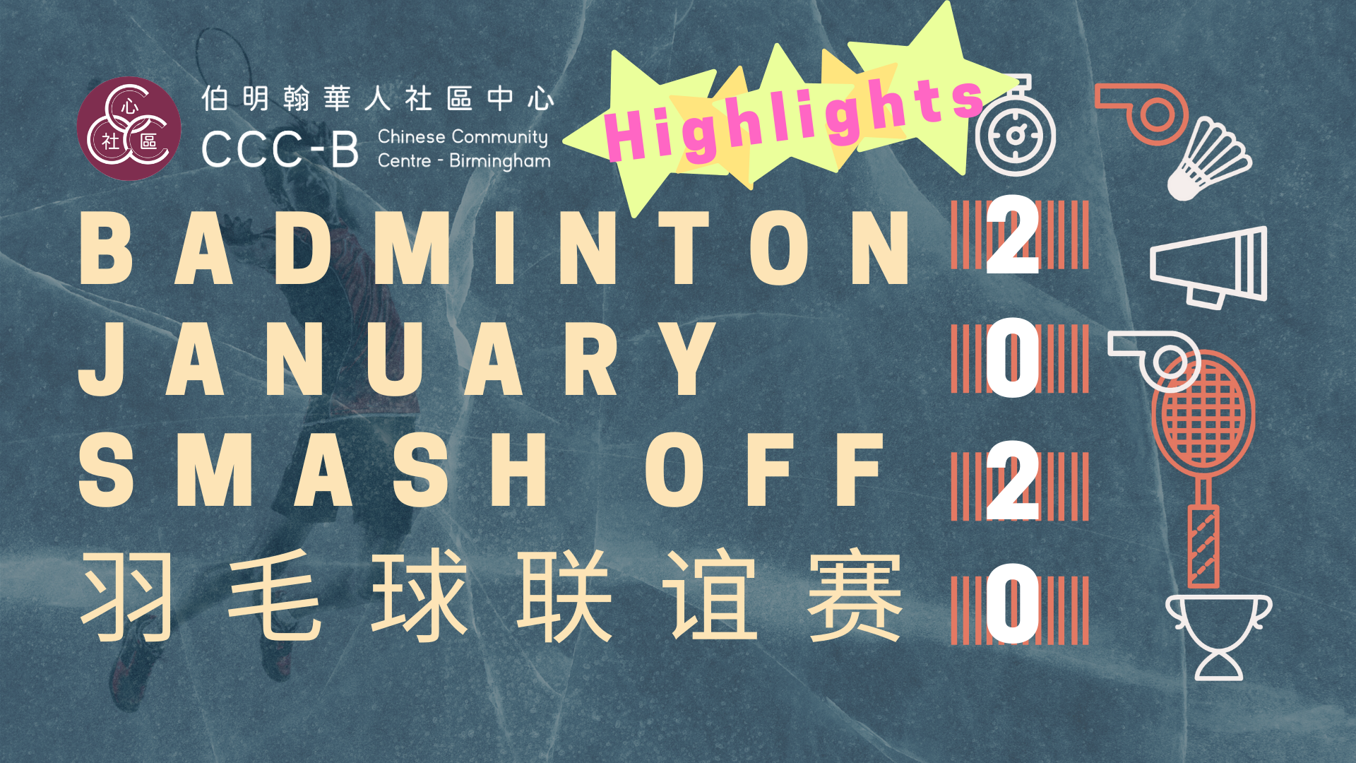 2020 CCC-B Badminton Friendship Tournament – 伯明翰华人社区中心羽毛球联谊赛