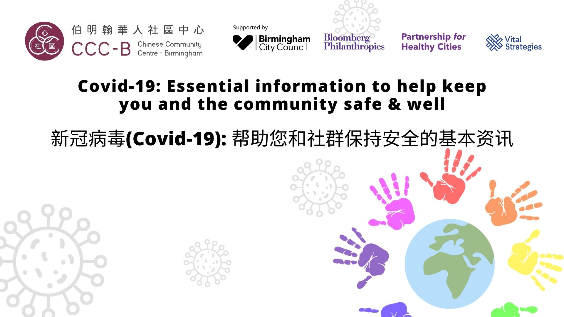 Covid-19: Essential information to help keep you and the community safe & well – 新冠病毒(Covid-19): 帮助您和社群保持安全的基本资讯