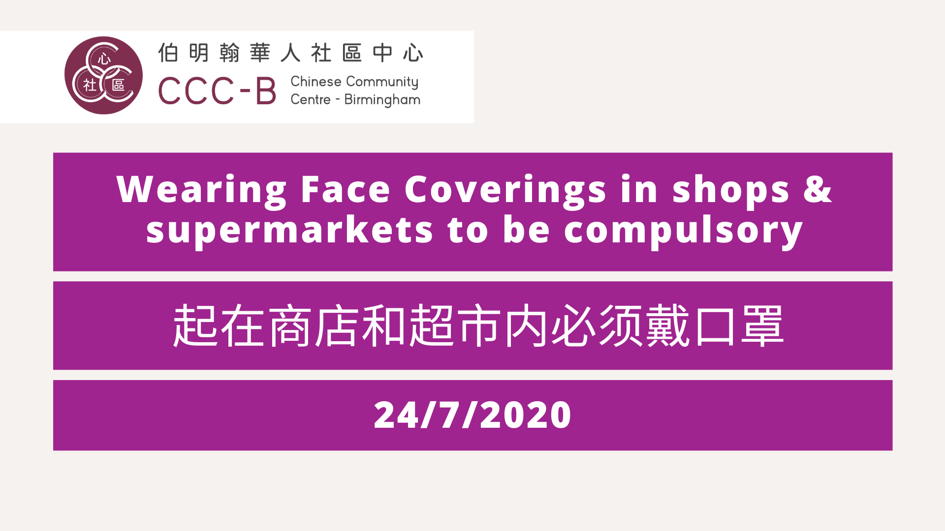 Face Coverings Compulsory 24/07/2020