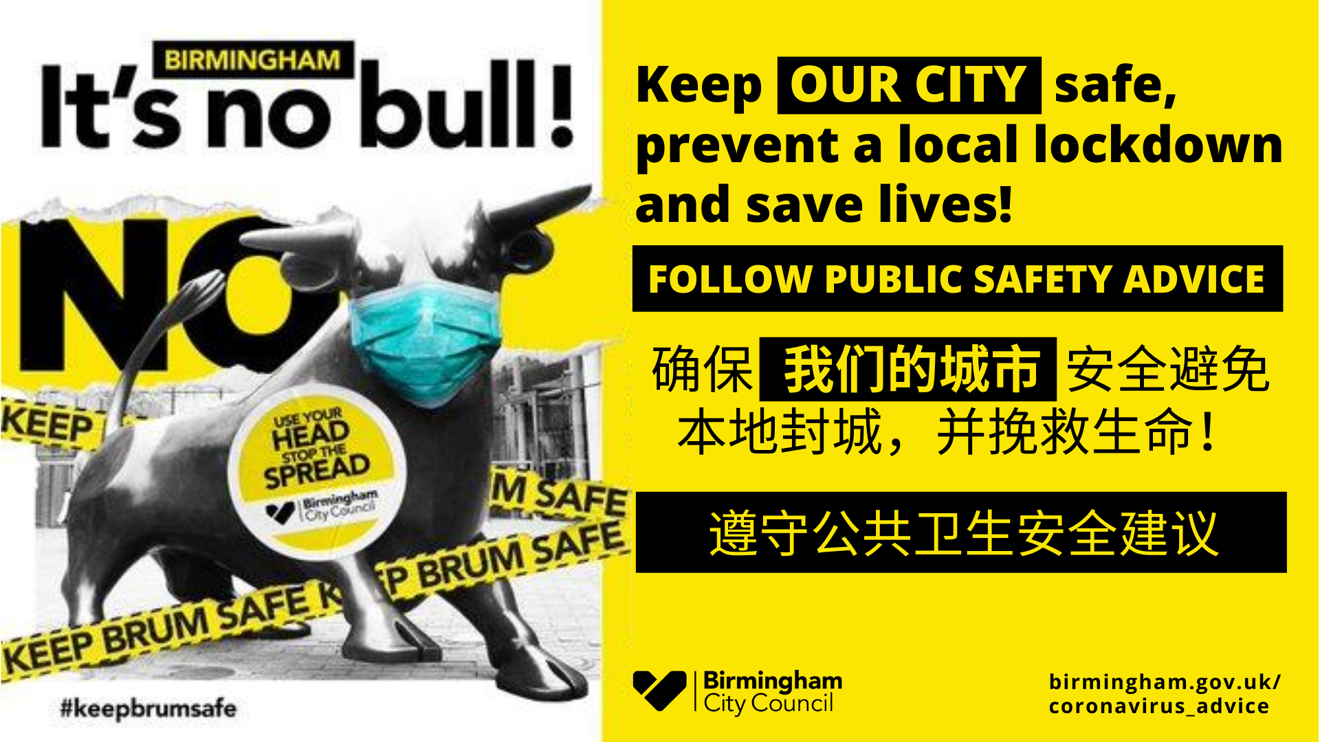 Keep our city safe, prevent a local lockdown – 确保我们的城市安全避免本地封城