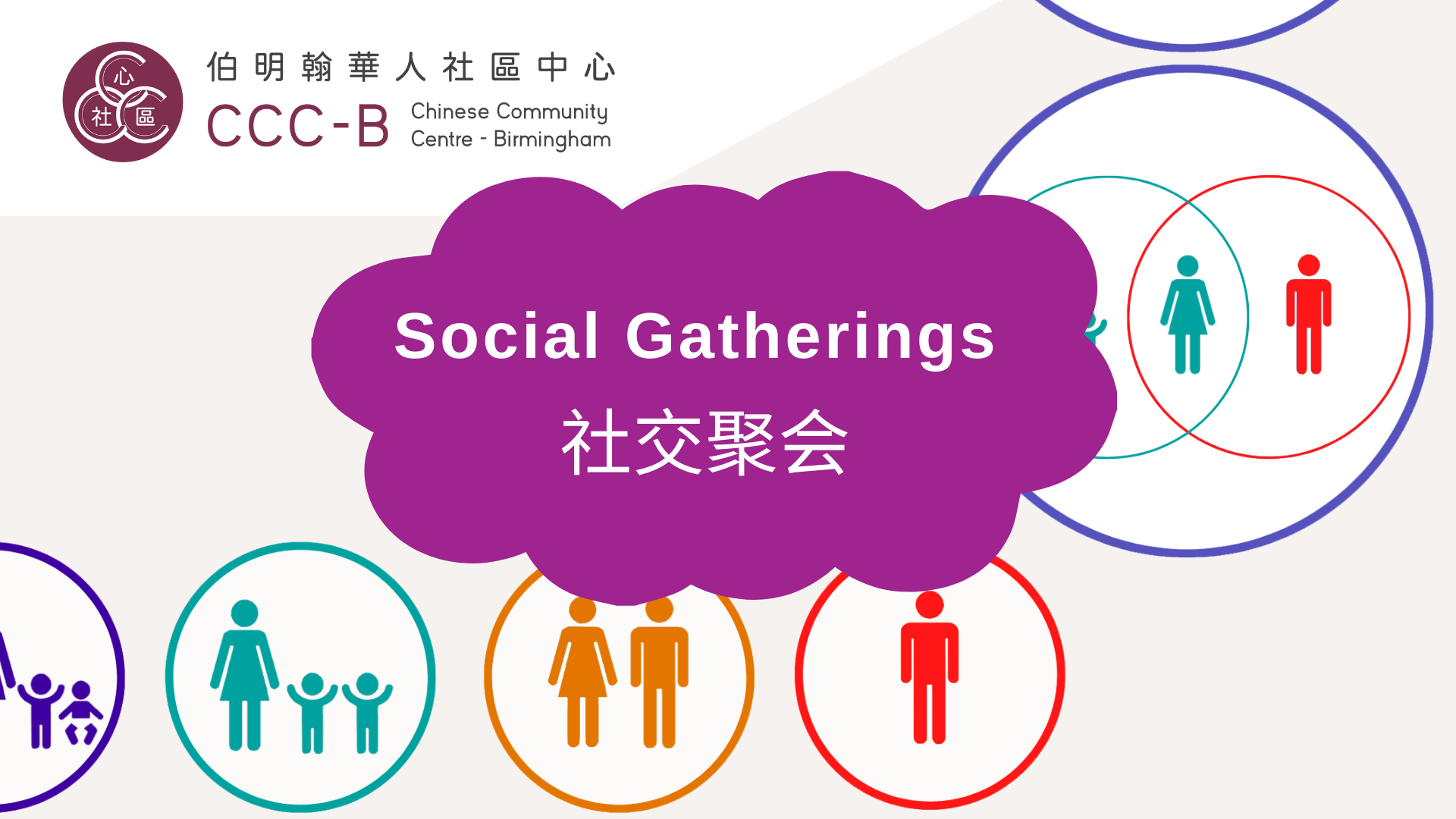 Social Gatherings – 社交聚会