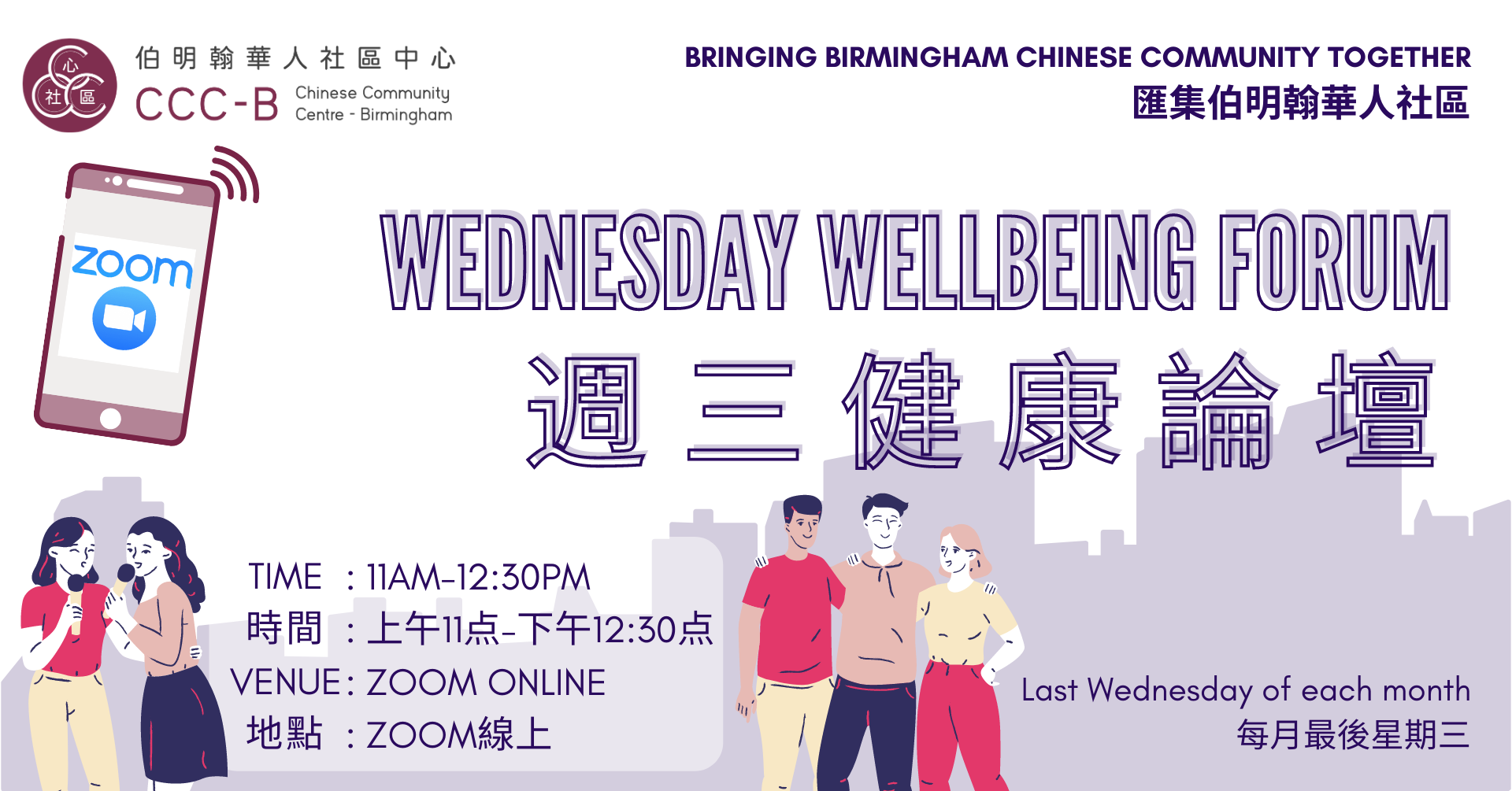 Wednesday Wellbeing forum January – 週三健康論壇
