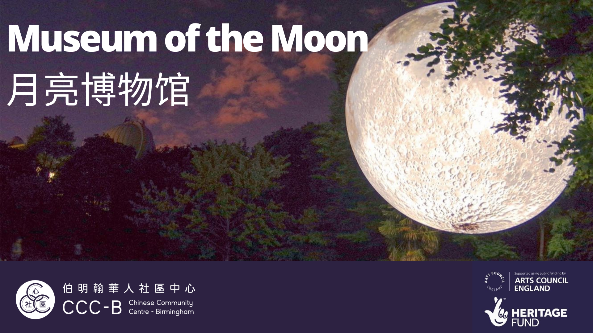Museum of the Moon – 月亮博物馆