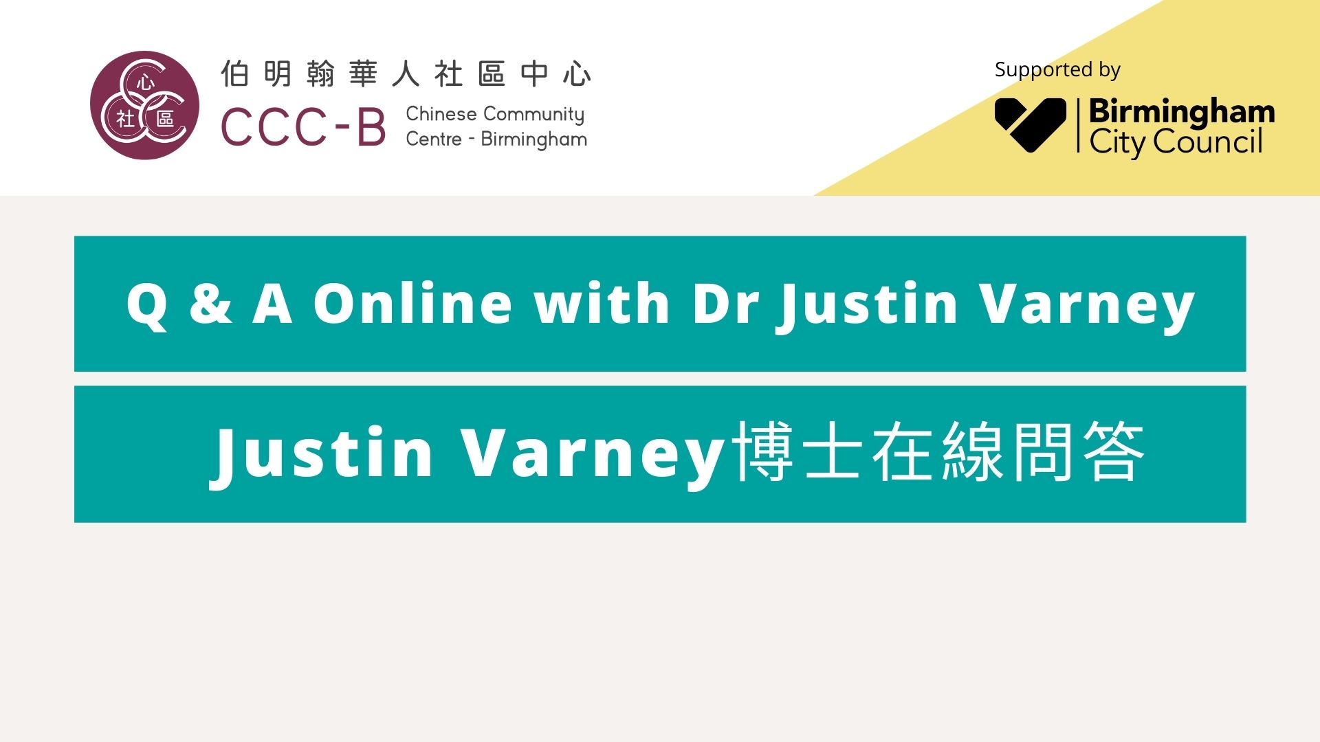 Q&A Online with Dr Justin Varney – Justin Varney博士在線問答