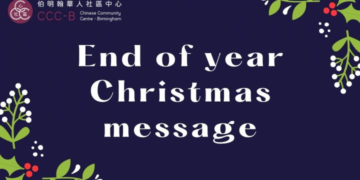 End of year Christmas message