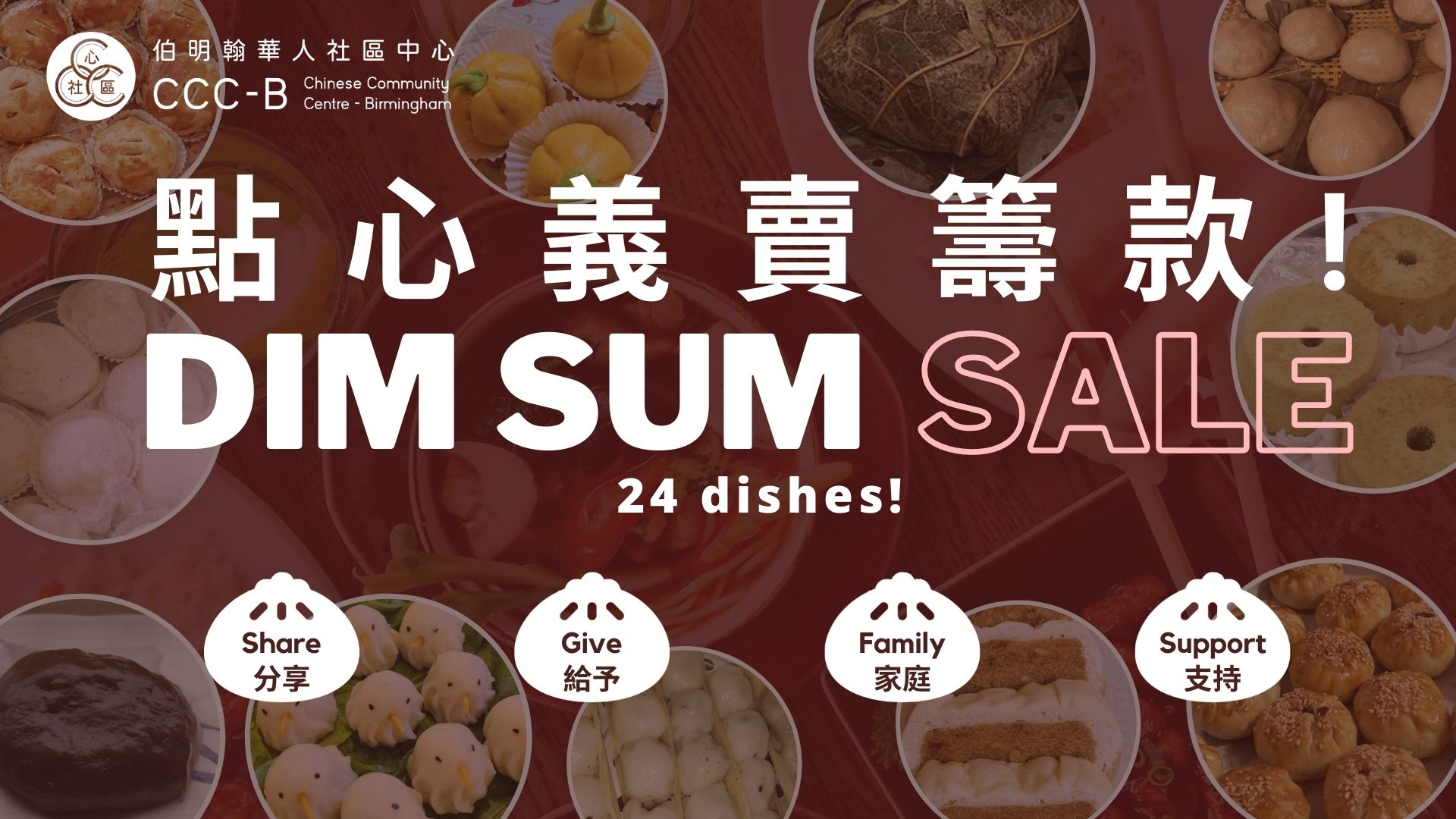 Dim Sum Sale Fundraising Event 2020 点心售卖筹款活动