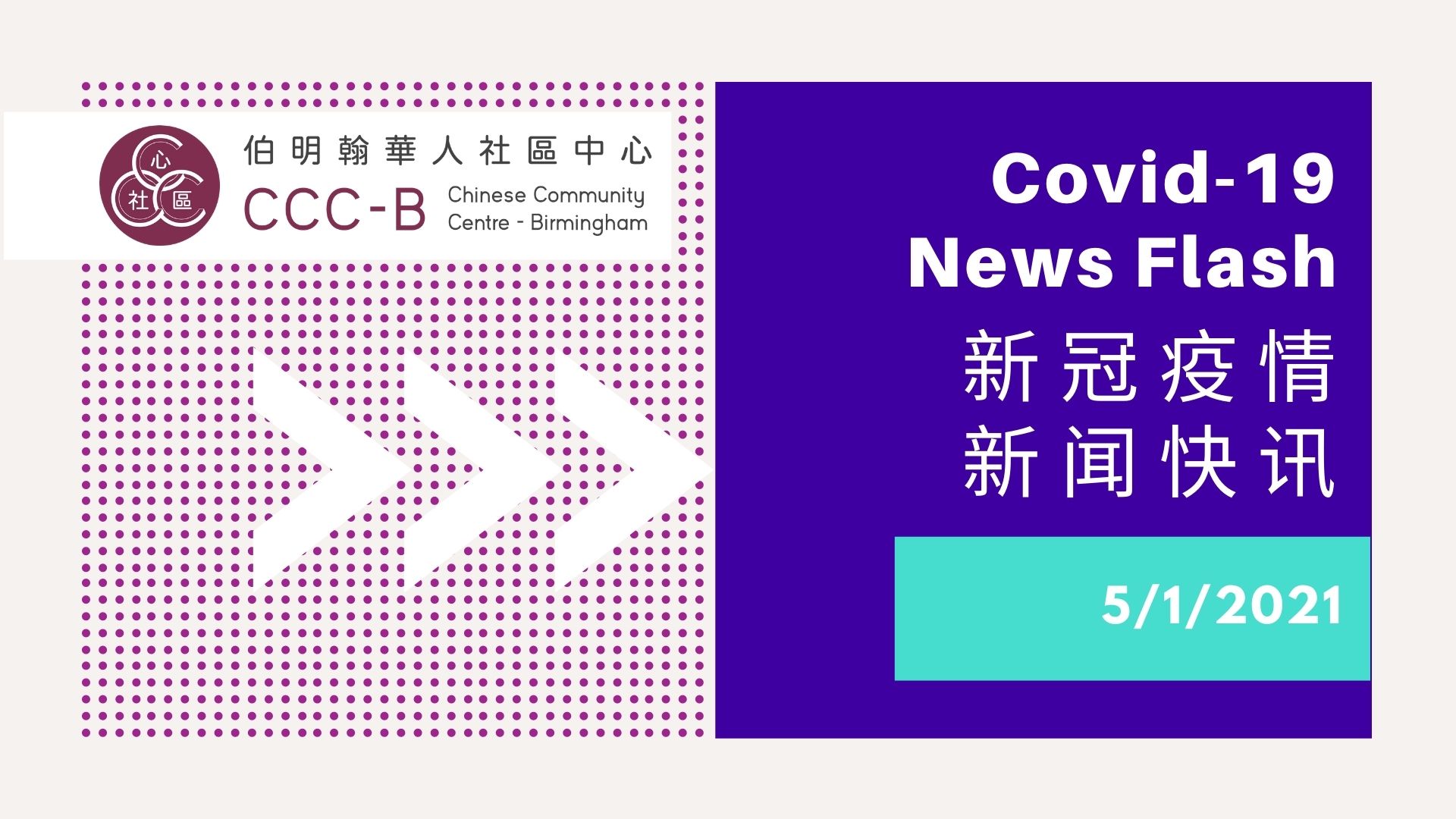 Covid-19 News Flash – 新冠疫情新闻快讯 5/1/2021