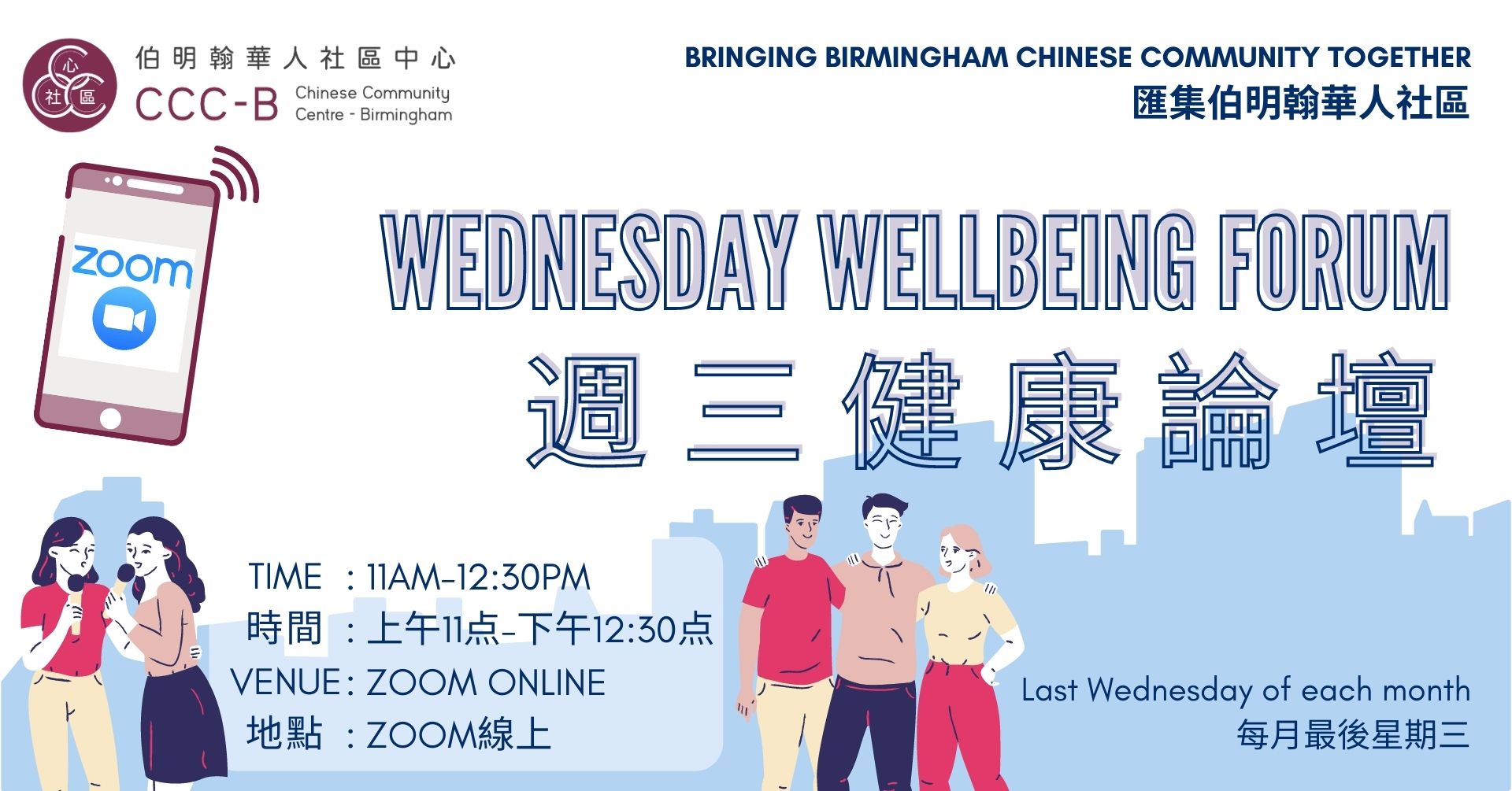 Wednesday Wellbeing forum March – 週三健康論壇