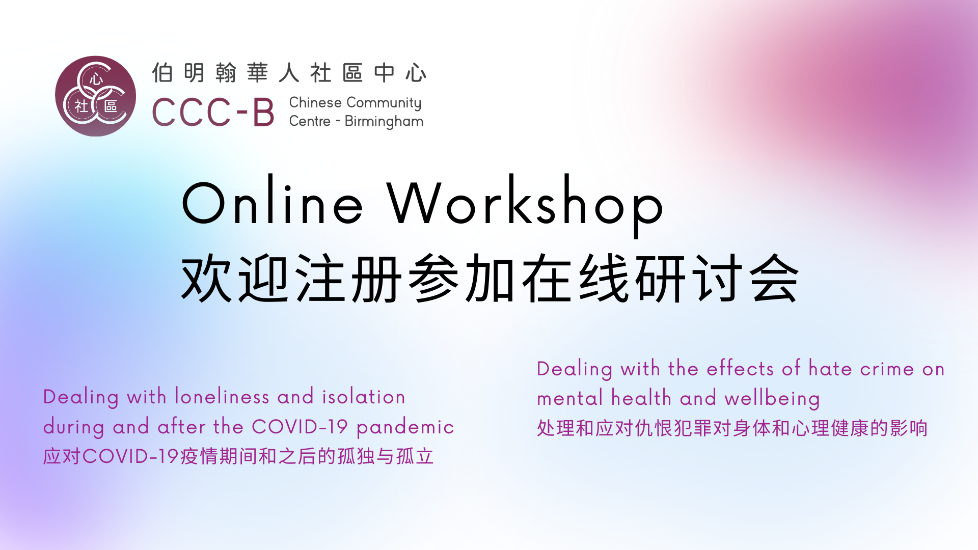 Online Workshop – 欢迎注册参加在线研讨会