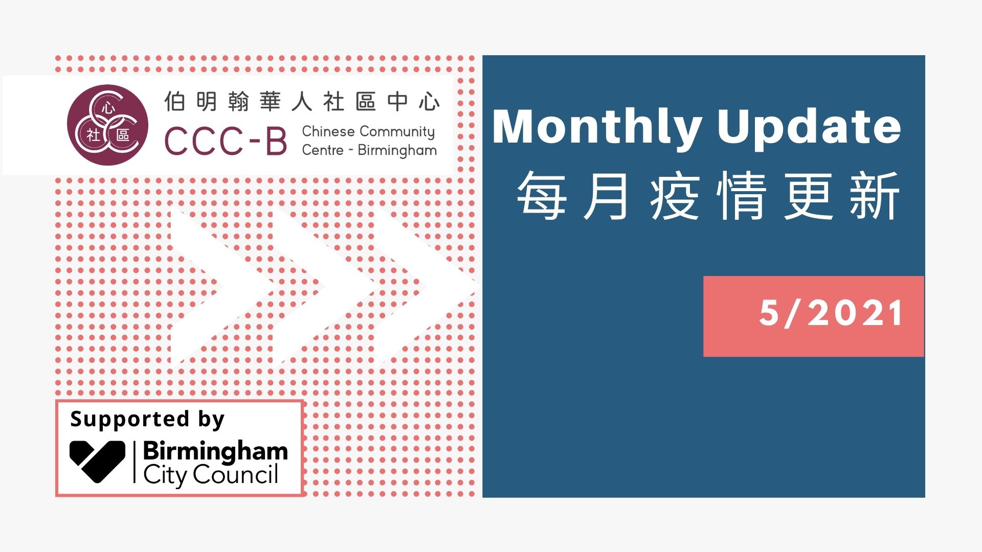 Covid-19 Monthly Update May – 每月疫情更新2021年5月
