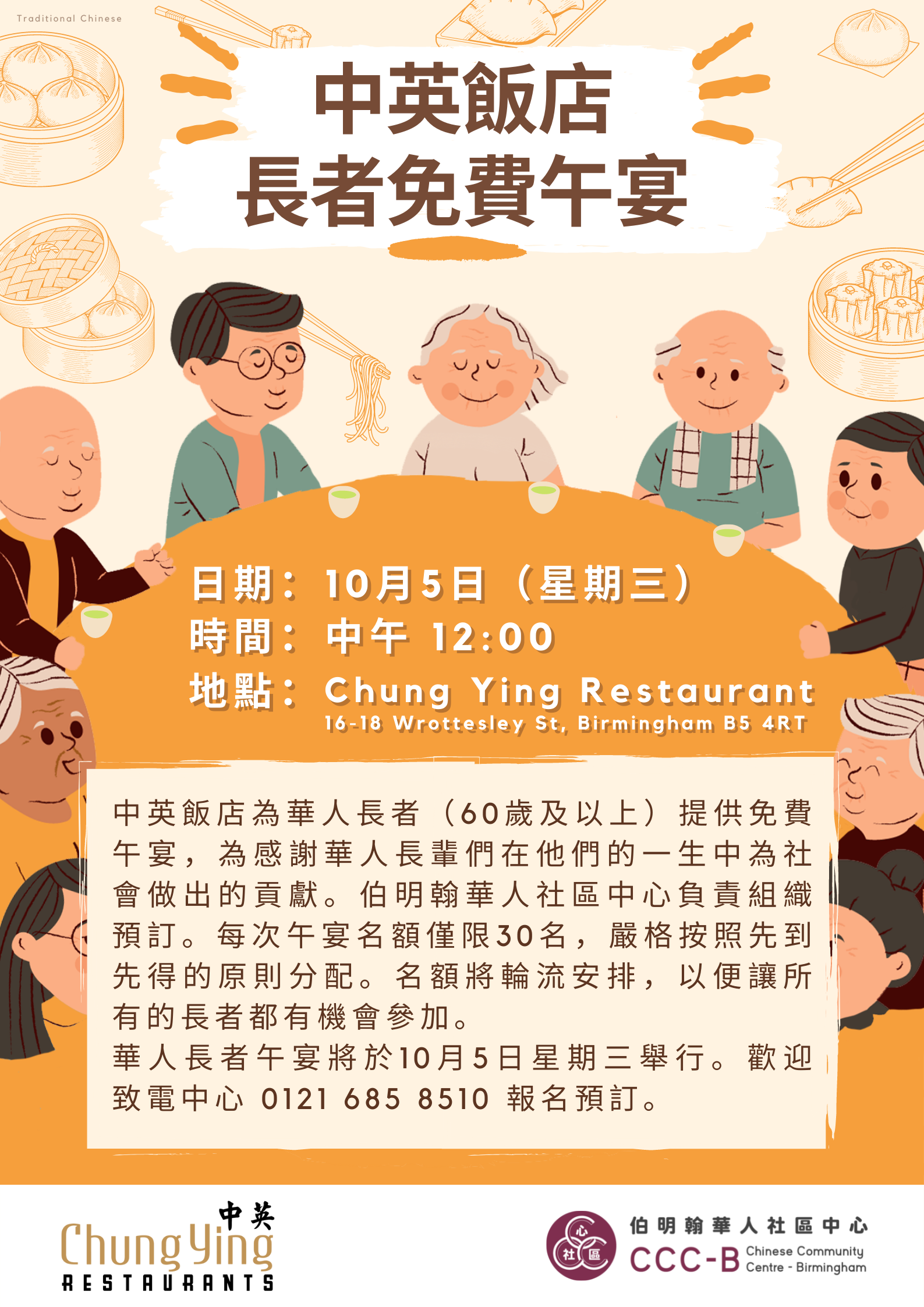 October Free luncheon for elders at Chung Ying Restaurant – 中英飯店長者免費午宴