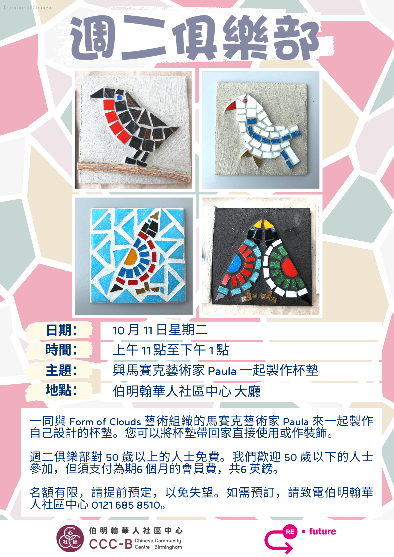 Coaster making with mosaic artist Paula – 與馬賽克藝術家 Paula 一起製作杯墊
