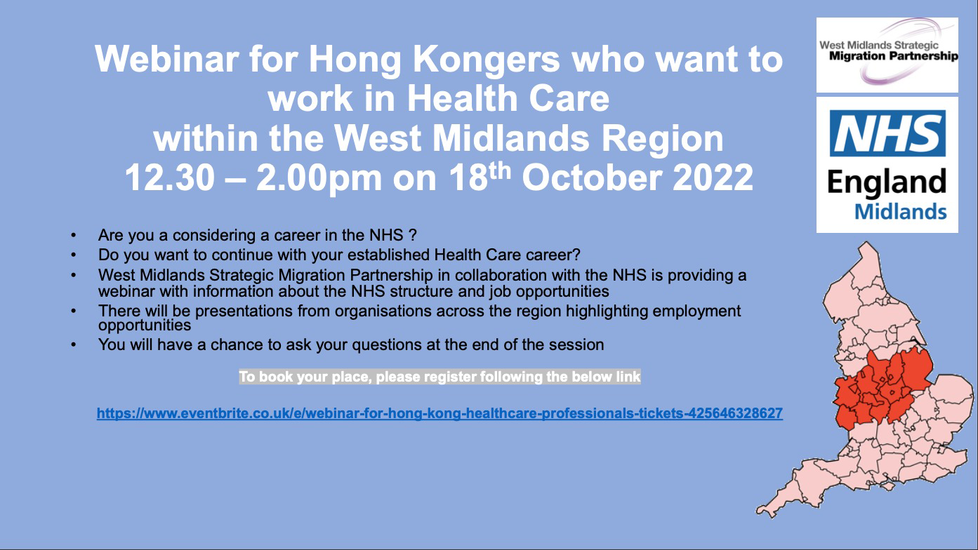 為希望從事醫療保健工作的香港人士舉辦的網絡研討會（West Midland地區）