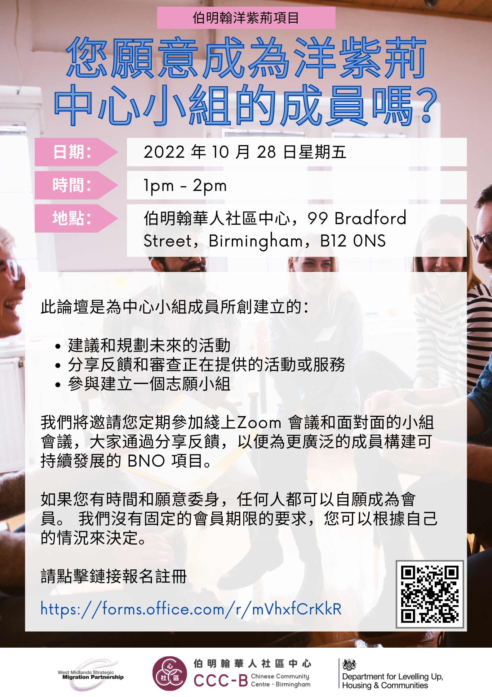 Can You Be a Bauhinia Focus Group Member? – 您願意成為洋紫荊中心小組的成員嗎？