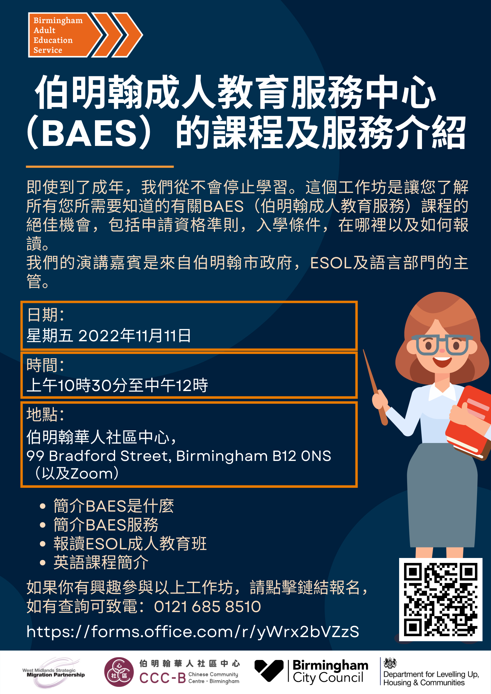 Learn about Courses and Services offered by Birmingham Adult Education Services (BAES) – 伯明翰成人教育服務中心（BAES）的課程及服務介紹